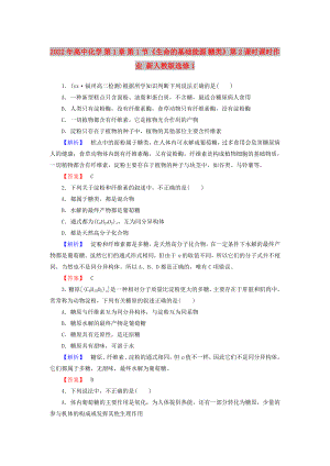 2022年高中化學(xué) 第1章 第1節(jié)《生命的基礎(chǔ)能源 糖類》第2課時課時作業(yè) 新人教版選修1