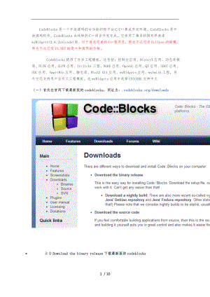 codeblocks13.12安装步骤