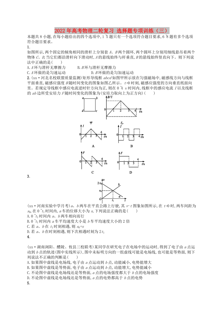 2022年高考物理二輪復(fù)習(xí) 選擇題專項訓(xùn)練（三）_第1頁