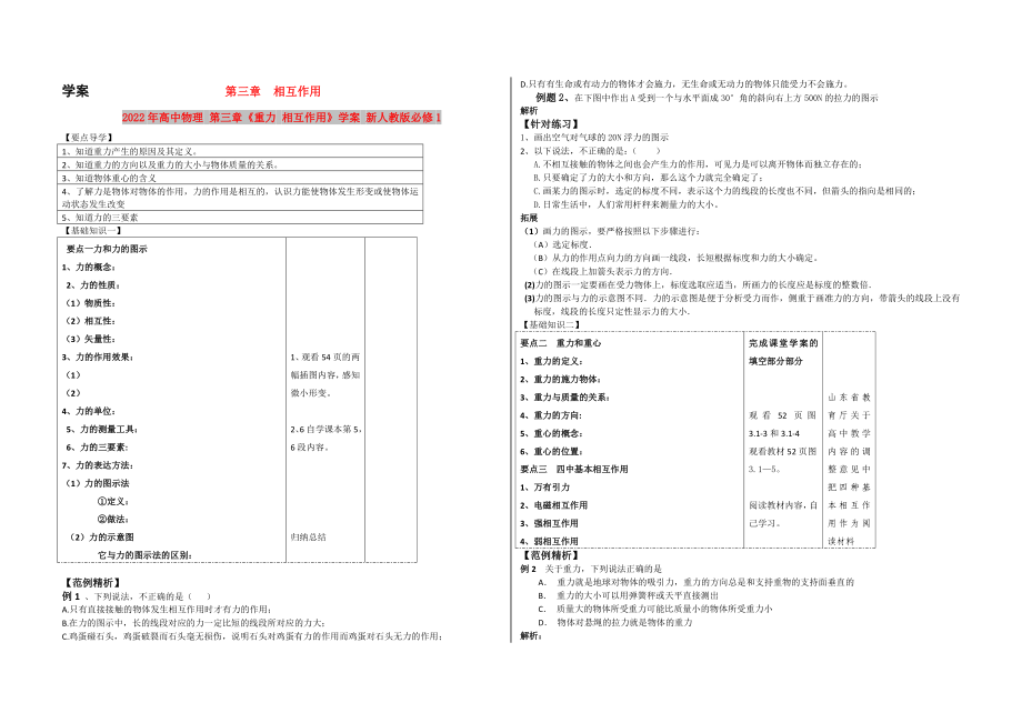 2022年高中物理 第三章《重力 相互作用》學(xué)案 新人教版必修1_第1頁