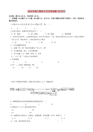 2022年高二數(shù)學3月月考試題 文(VII)