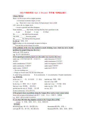 2022年高中英語 Unit 2 Project 導(dǎo)學(xué)案 牛津版必修5