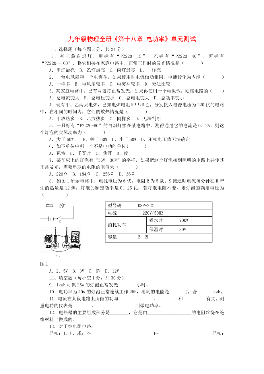 九年級物理全冊《第十八章 電功率》單元測試_第1頁