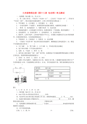 九年級(jí)物理全冊(cè)《第十八章 電功率》單元測(cè)試