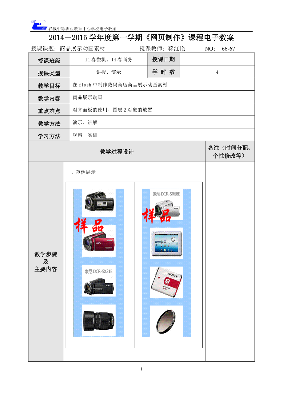 网页电子教案（131-140）_第1页