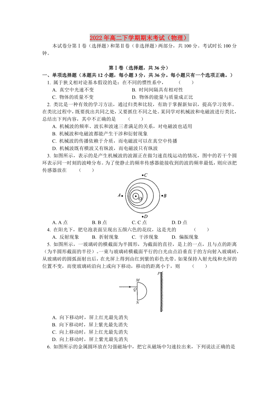 2022年高二下學(xué)期期末考試（物理）_第1頁