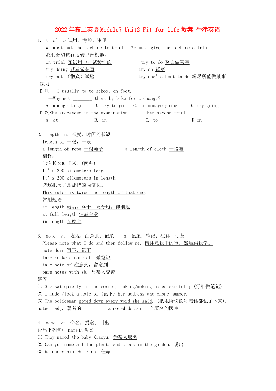 2022年高二英語Module7 Unit2 Fit for life教案 牛津英語_第1頁