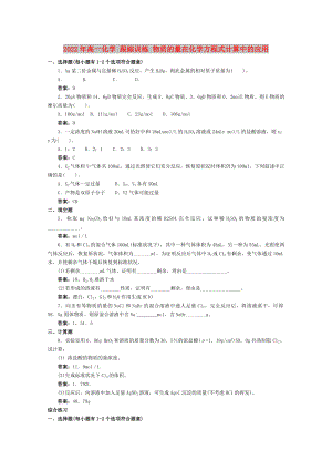 2022年高一化學 跟蹤訓練 物質(zhì)的量在化學方程式計算中的應用