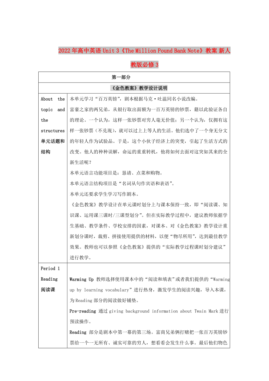 2022年高中英語 Unit 3《The Million Pound Bank Note》教案 新人教版必修3_第1頁