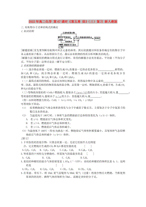 2022年高二化學(xué) 第67課時《第五章 烴》（三）復(fù)習(xí) 新人教版