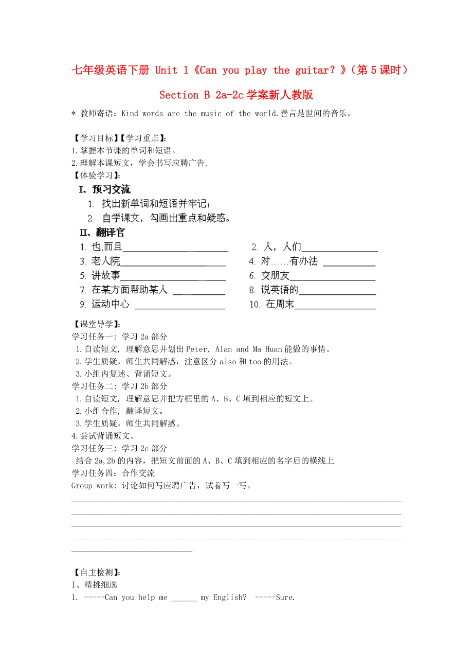 七年級(jí)英語下冊(cè) Unit 1《Can you play the guitar？》（第5課時(shí)）Section B 2a-2c學(xué)案新人教版_第1頁