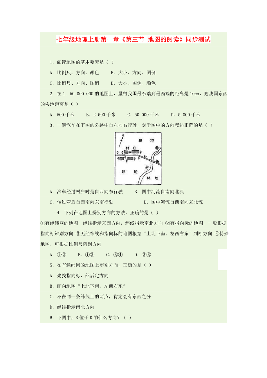 七年級地理上冊第一章《第三節(jié) 地圖的閱讀》同步測試_第1頁