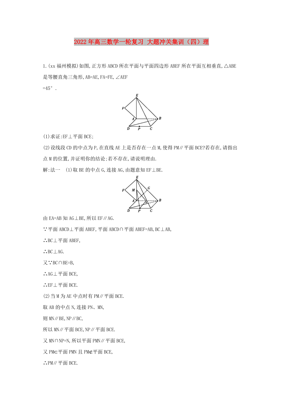 2022年高三數(shù)學一輪復習 大題沖關集訓（四）理_第1頁