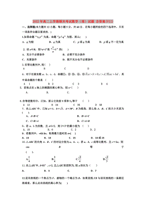 2022年高二上學(xué)期期末考試數(shù)學(xué)（理）試題 含答案(VII)