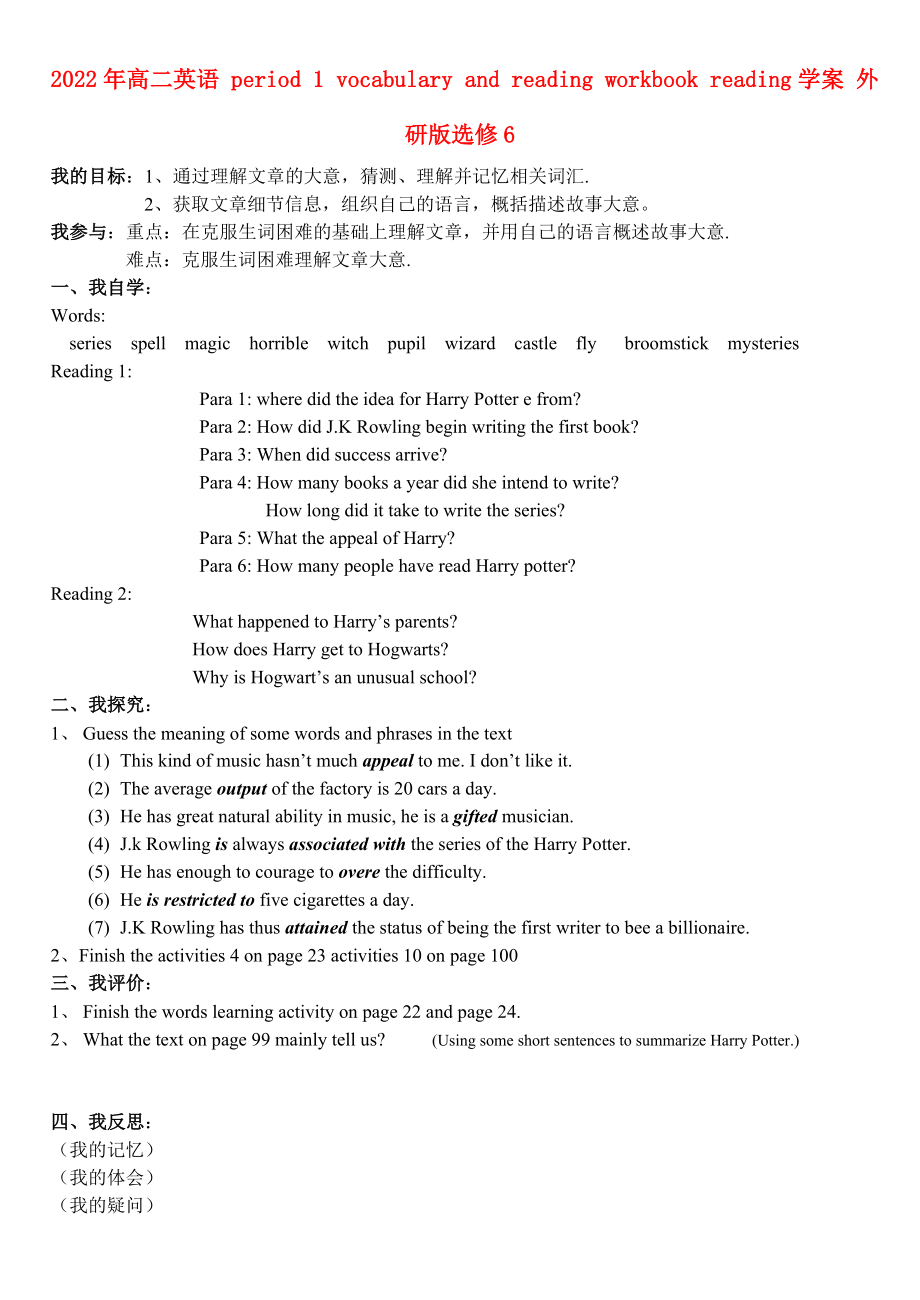 2022年高二英語 period 1 vocabulary and reading workbook reading學(xué)案 外研版選修6_第1頁(yè)