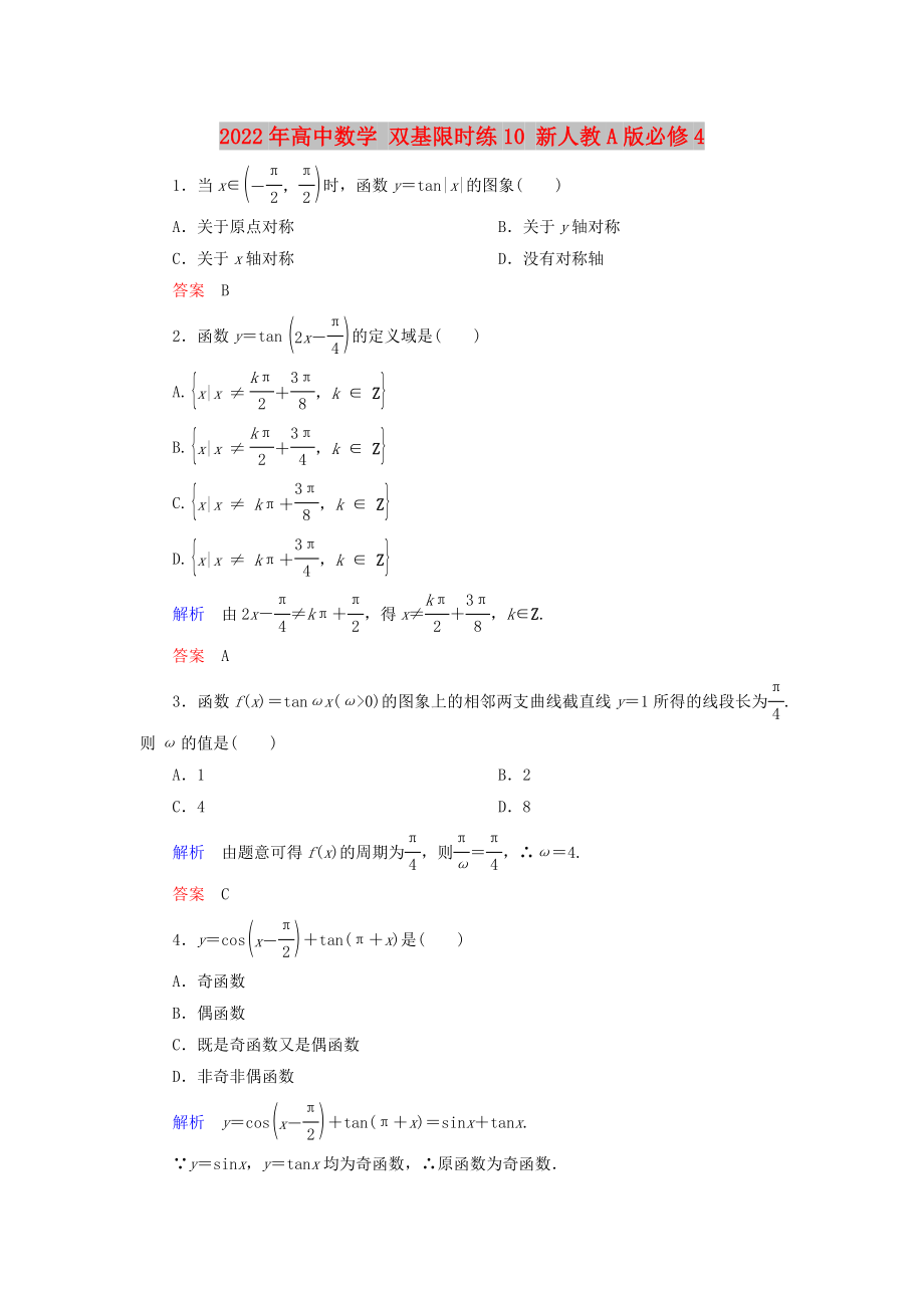 2022年高中數(shù)學(xué) 雙基限時練10 新人教A版必修4_第1頁