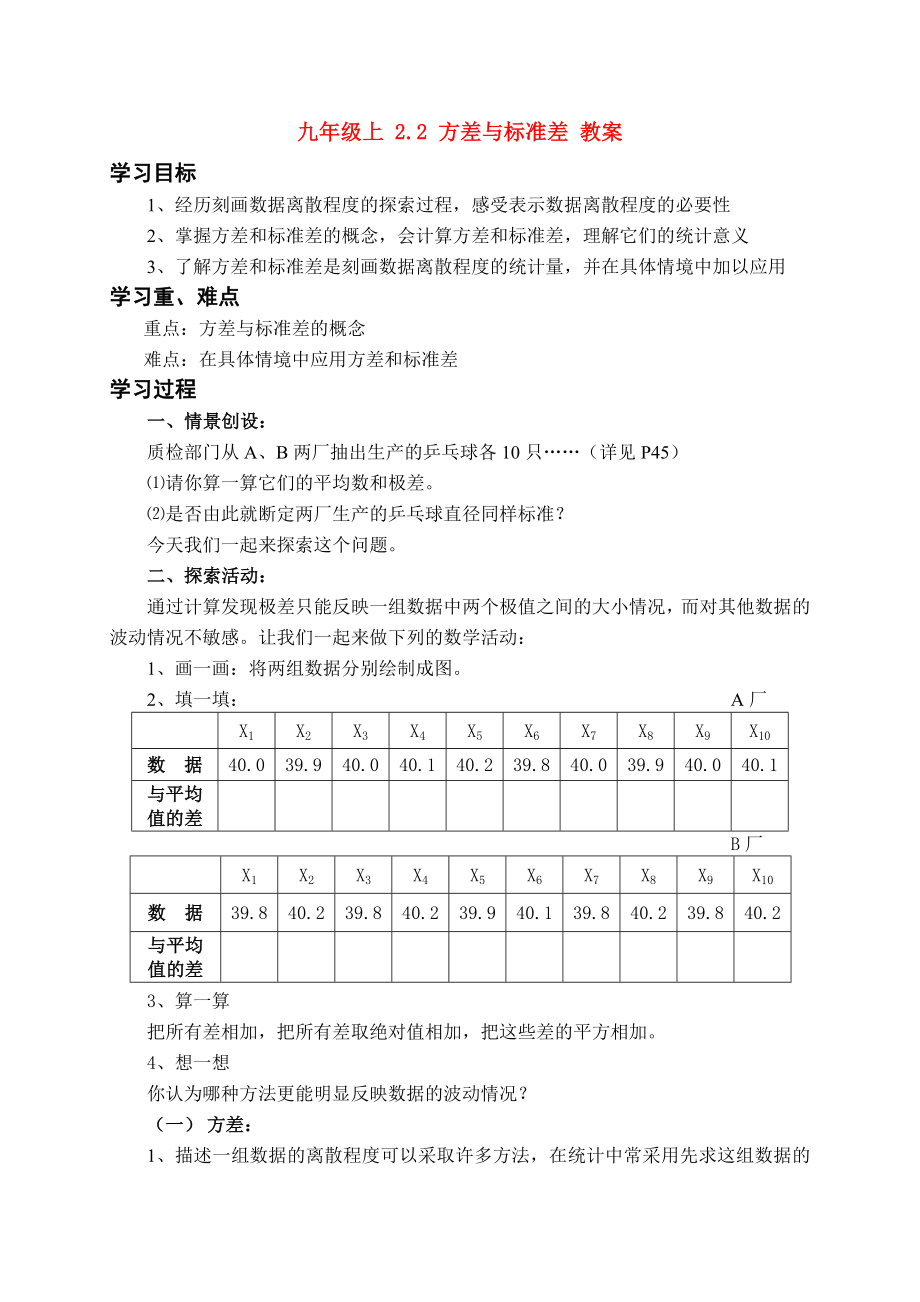 九年級上 2.2 方差與標準差 教案_第1頁