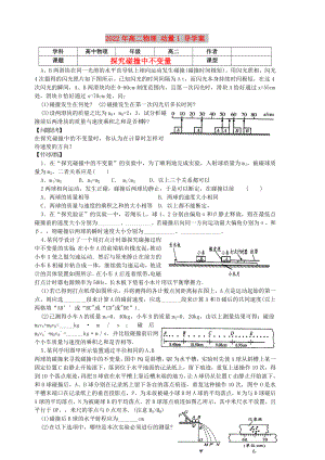 2022年高二物理 動(dòng)量1 導(dǎo)學(xué)案