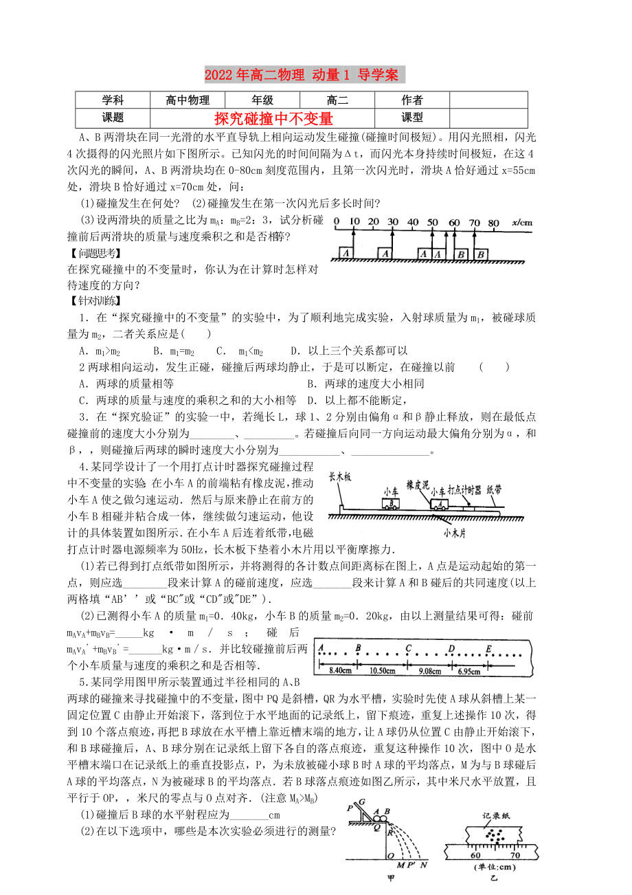 2022年高二物理 動(dòng)量1 導(dǎo)學(xué)案_第1頁(yè)