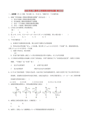 2022年高二數(shù)學上學期期末聯(lián)考試題 理(III)