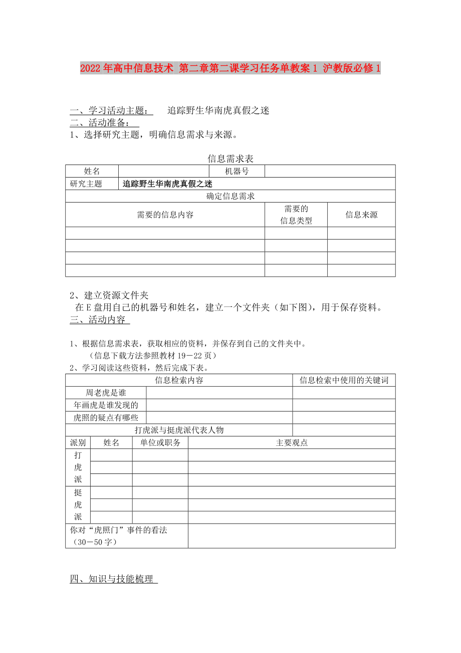 2022年高中信息技術 第二章第二課學習任務單教案1 滬教版必修1_第1頁