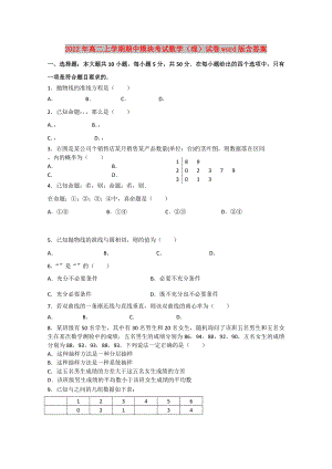 2022年高二上學(xué)期期中模塊考試數(shù)學(xué)（理）試卷word版含答案