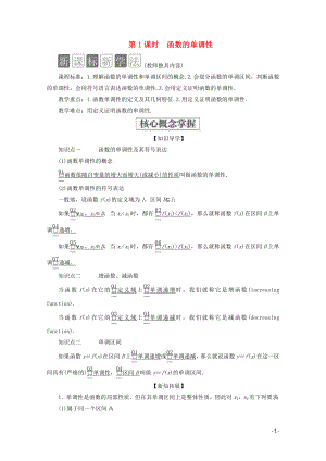 2019-2020學(xué)年新教材高中數(shù)學(xué) 第3章 函數(shù)的概念與性質(zhì) 3.2 函數(shù)的基本性質(zhì) 3.2.1 單調(diào)性與最大（?。┲?第1課時 函數(shù)的單調(diào)性教學(xué)案 新人教A版必修第一冊