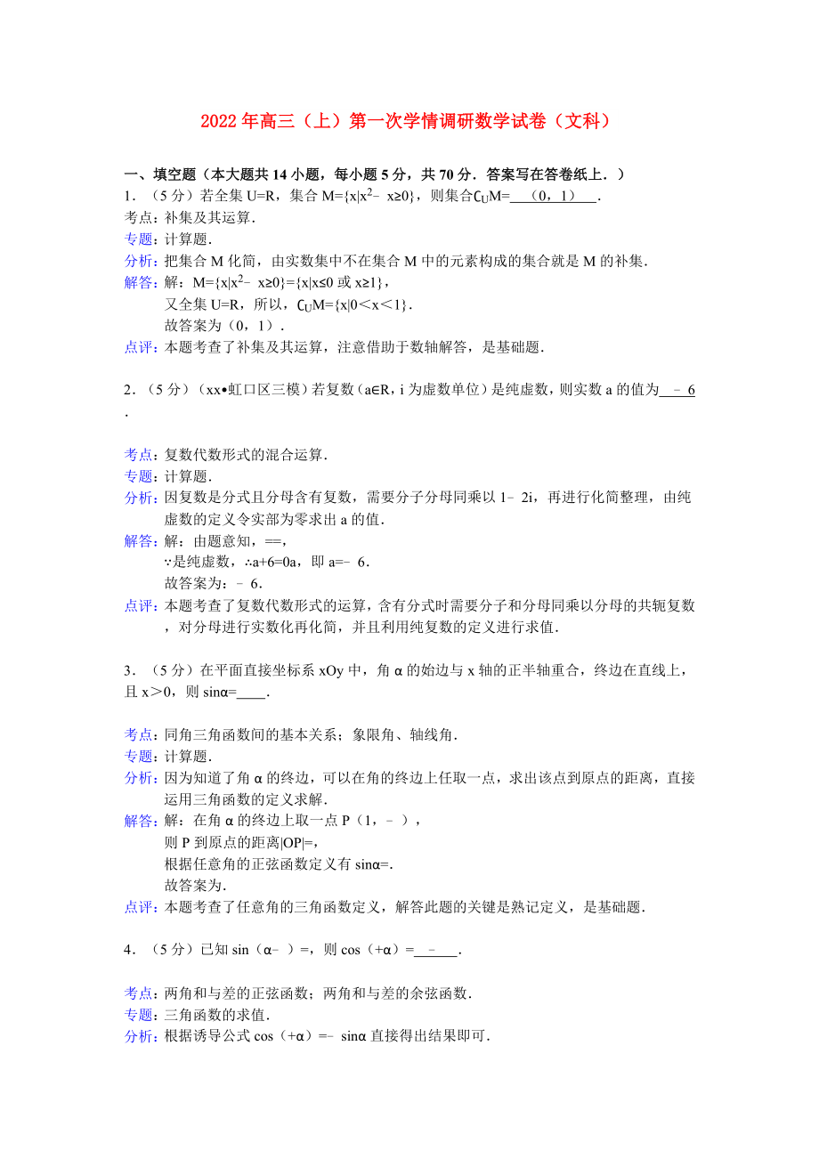 2022年高三（上）第一次学情调研数学试卷（文科）_第1页