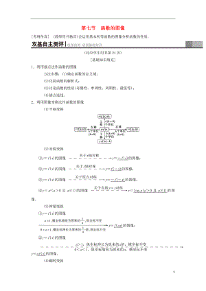 2019年高考數(shù)學(xué)一輪復(fù)習(xí) 第2章 函數(shù)、導(dǎo)數(shù)及其應(yīng)用 第7節(jié) 函數(shù)的圖像學(xué)案 理 北師大版