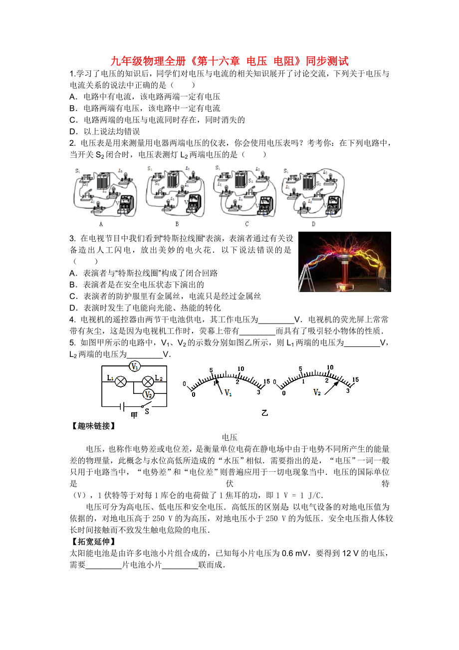 九年級(jí)物理全冊(cè)《第十六章 電壓 電阻》同步測(cè)試_第1頁(yè)