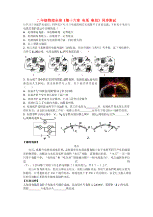 九年級物理全冊《第十六章 電壓 電阻》同步測試