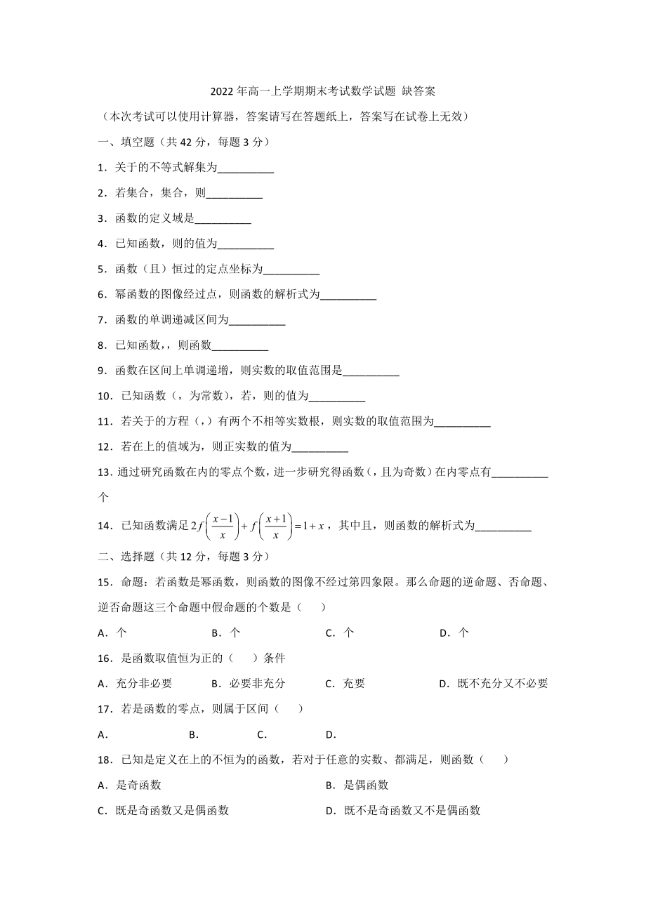 2022年高一上學(xué)期期末考試數(shù)學(xué)試題 缺答案_第1頁