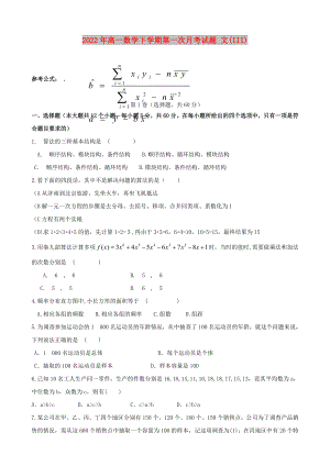 2022年高一數(shù)學下學期第一次月考試題 文(III)