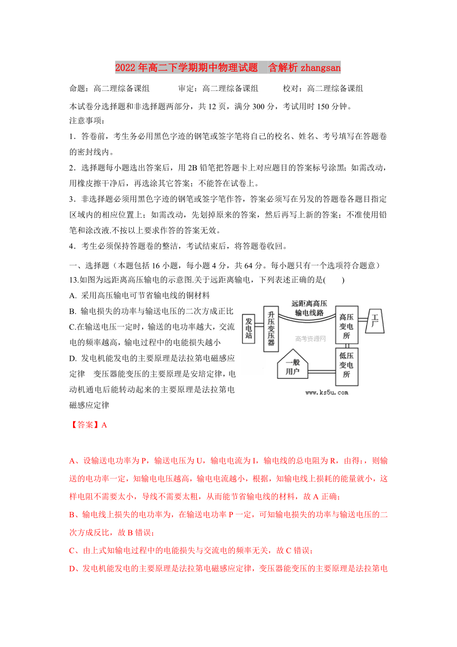 2022年高二下學期期中物理試題含解析zhangsan_第1頁