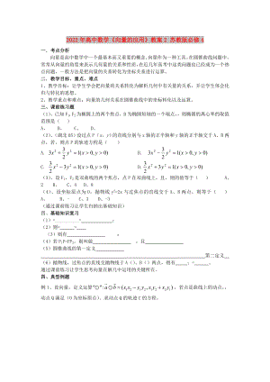 2022年高中數(shù)學(xué)《向量的應(yīng)用》教案2 蘇教版必修4