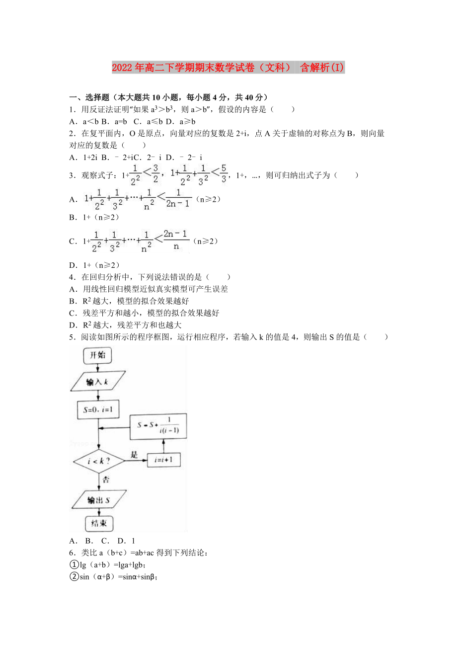 2022年高二下學(xué)期期末數(shù)學(xué)試卷（文科） 含解析(I)_第1頁