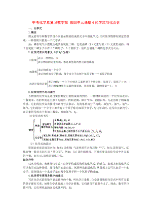 中考化學總復習教學案 第四單元課題4化學式與化合價