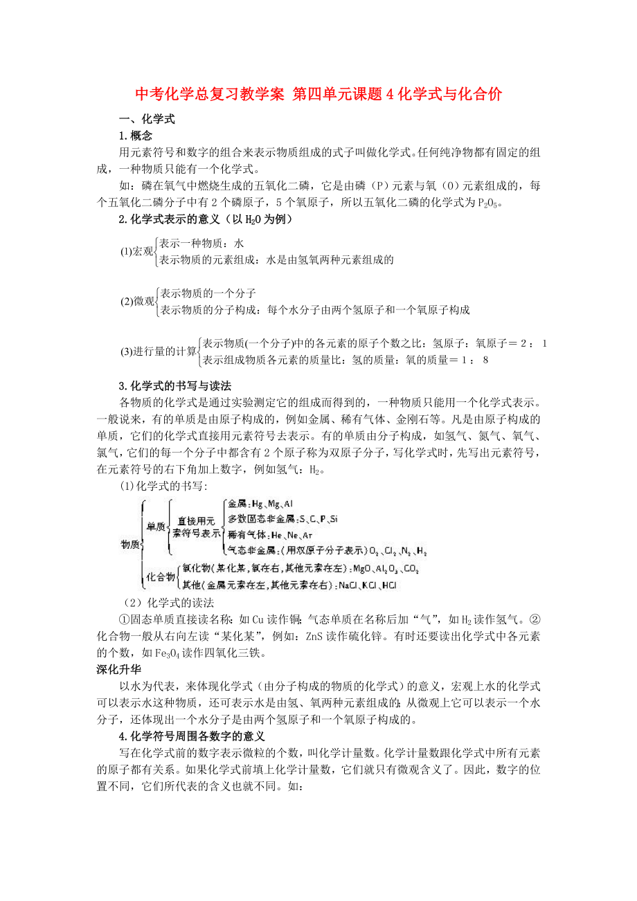 中考化學總復習教學案 第四單元課題4化學式與化合價_第1頁