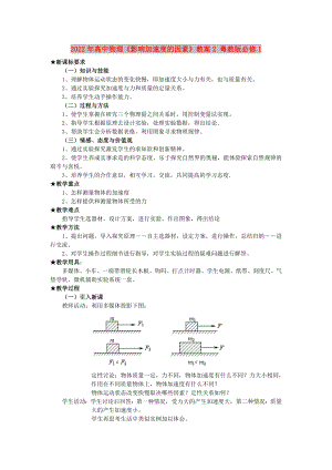 2022年高中物理《影響加速度的因素》教案2 粵教版必修1