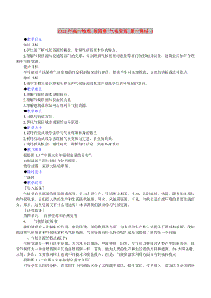 2022年高一地理 第四章 氣候資源 第一課時 1