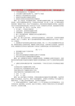 2022年高中物理 1.3電磁感應(yīng)定律的應(yīng)用知能優(yōu)化訓(xùn)練魯科版選修3-2