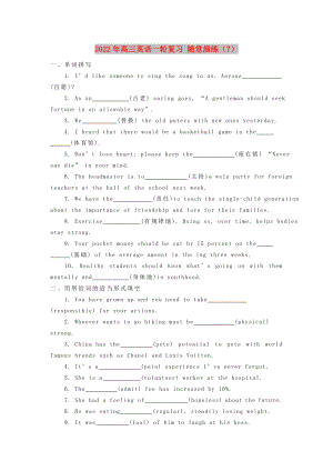 2022年高三英語一輪復(fù)習 隨堂演練（7）