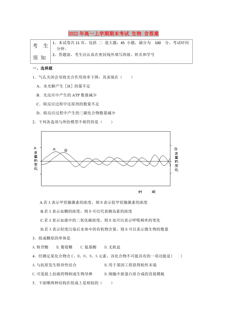 2022年高一上學(xué)期期末考試 生物 含答案_第1頁(yè)