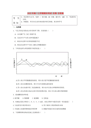 2022年高一上學(xué)期期末考試 生物 含答案