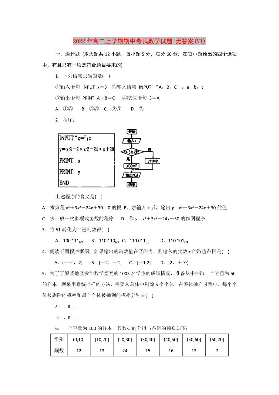 2022年高二上學(xué)期期中考試數(shù)學(xué)試題 無(wú)答案(VI)_第1頁(yè)