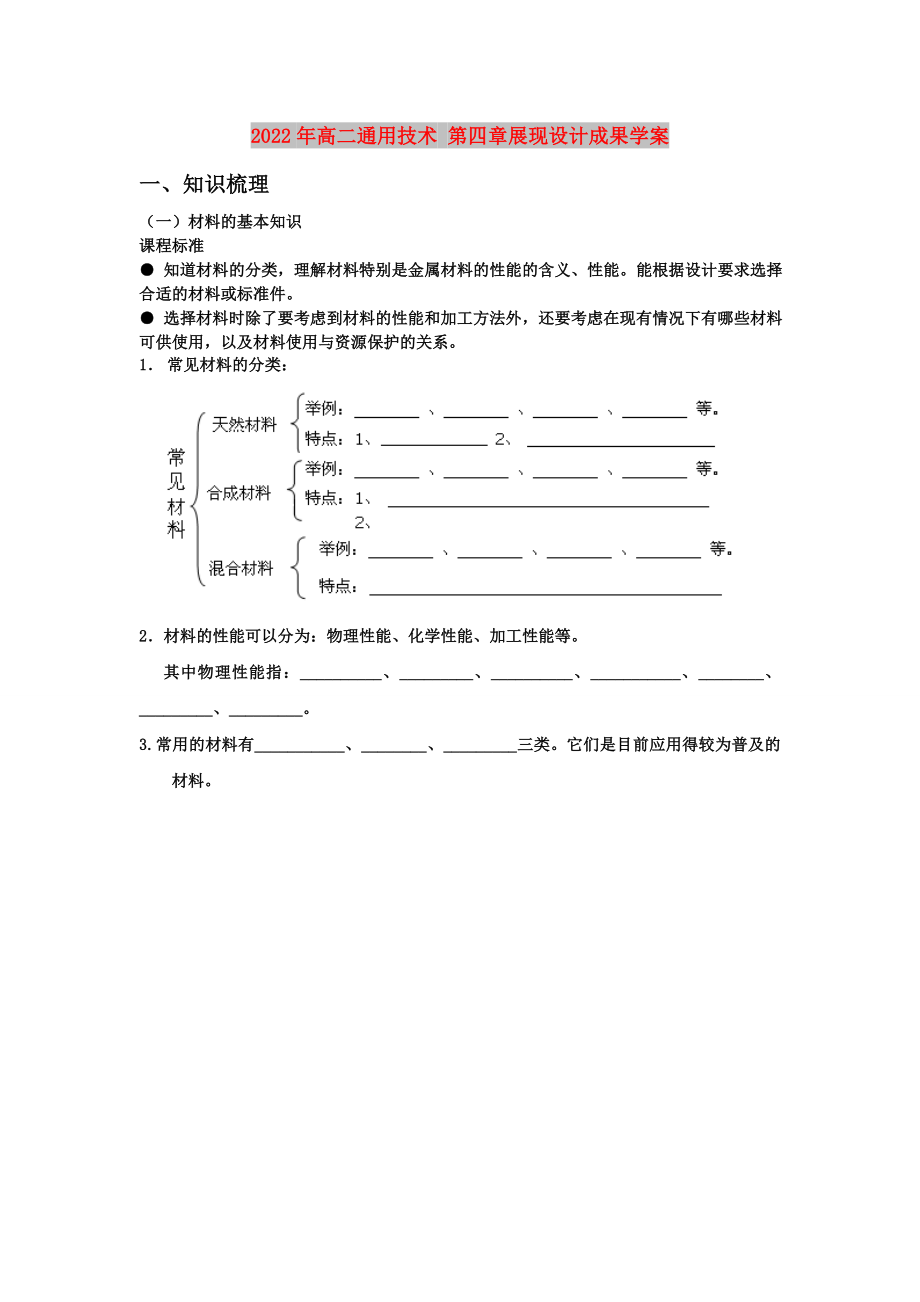 2022年高二通用技术 第四章展现设计成果学案_第1页