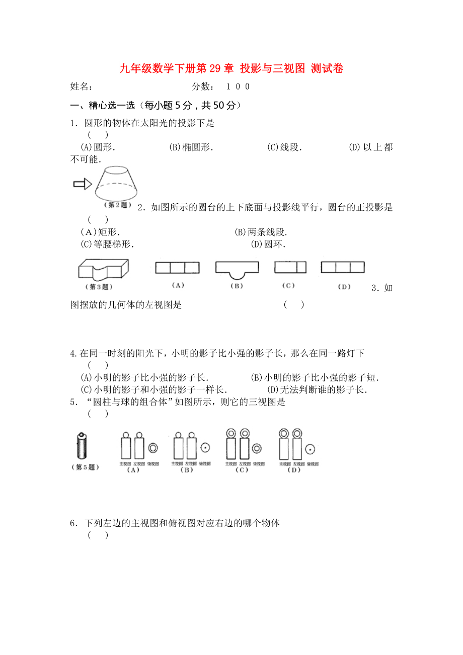 九年级数学下册第29章 投影与三视图 测试卷_第1页