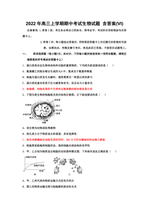 2022年高三上學(xué)期期中考試生物試題 含答案(VI)