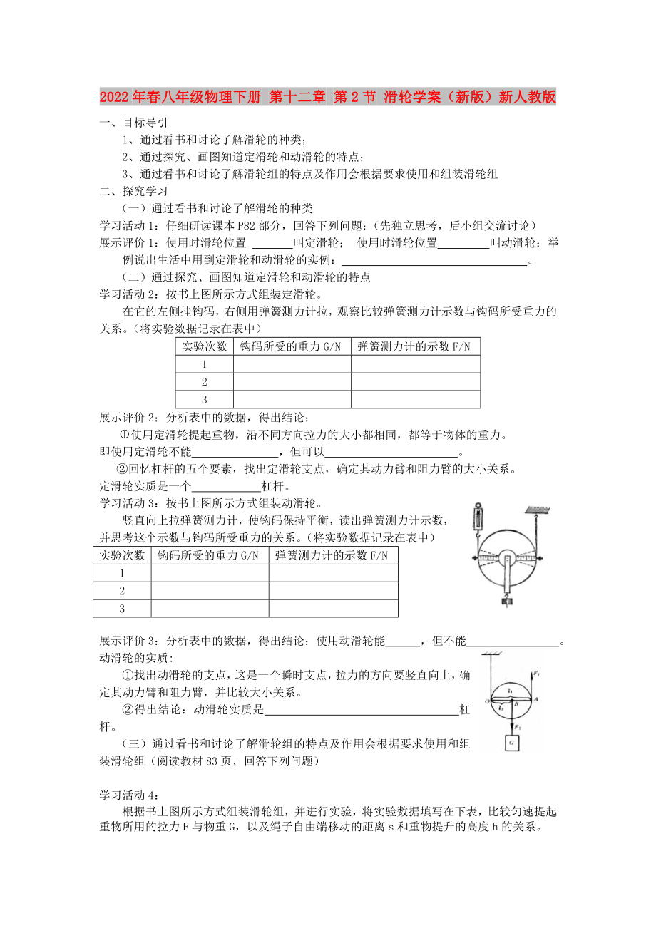 2022年春八年級物理下冊 第十二章 第2節(jié) 滑輪學(xué)案（新版）新人教版_第1頁