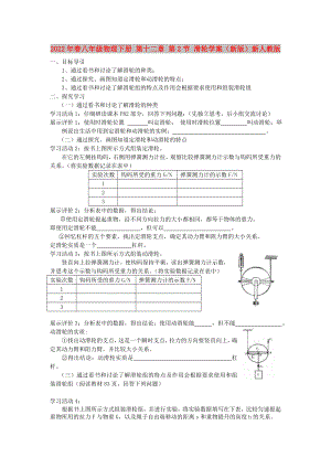 2022年春八年級(jí)物理下冊(cè) 第十二章 第2節(jié) 滑輪學(xué)案（新版）新人教版